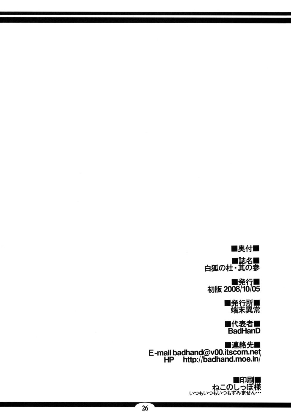 Hentai Manga Comic-Byakko no Mori Sono-Chapter 3-25